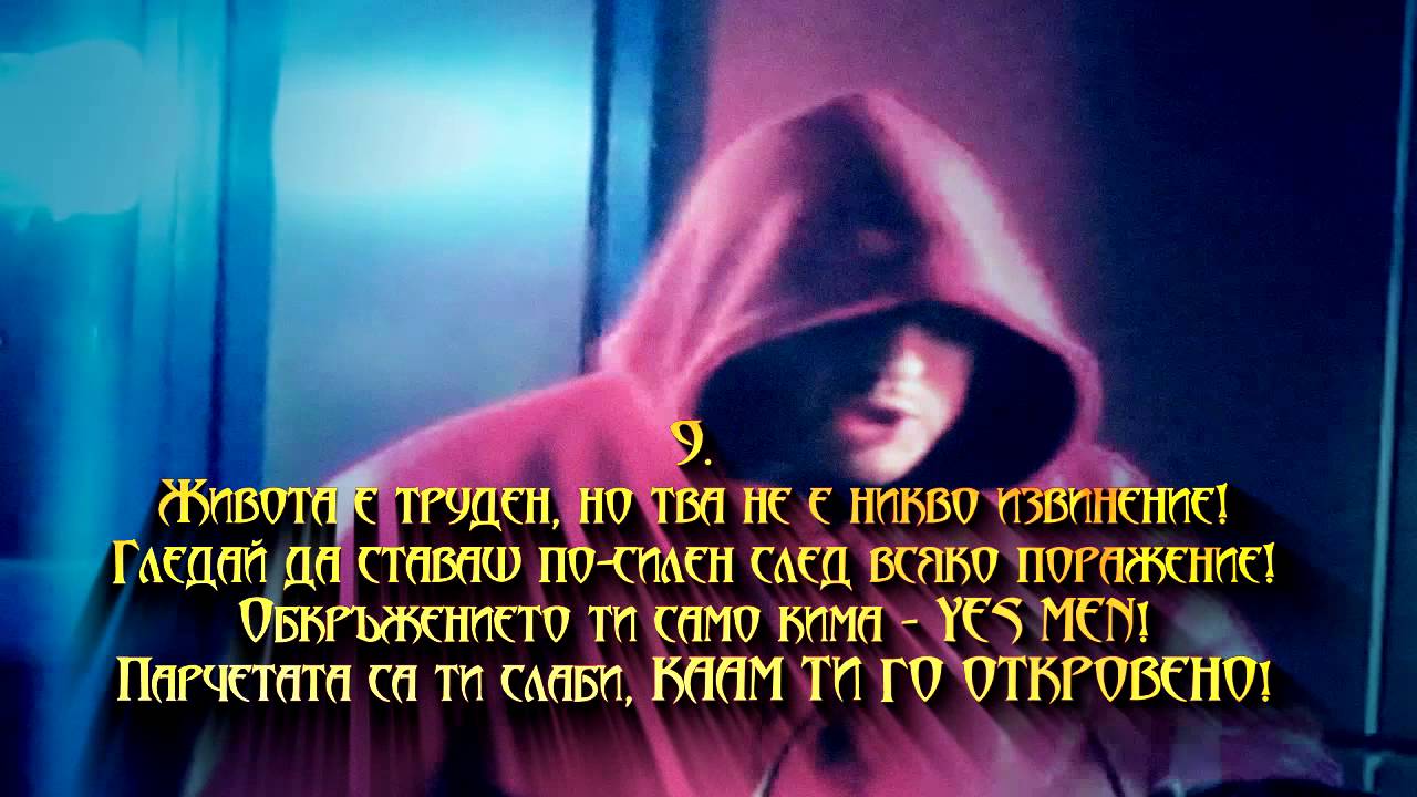 BATE SA - 10-te METHA ZAPOVEDI 1.7