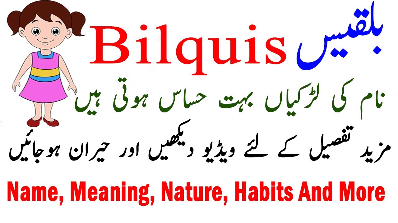 Bilquis Name Meaning In urdu hindi - Bilquis Name Ki Larkiyan Kesi Hoti Hain?