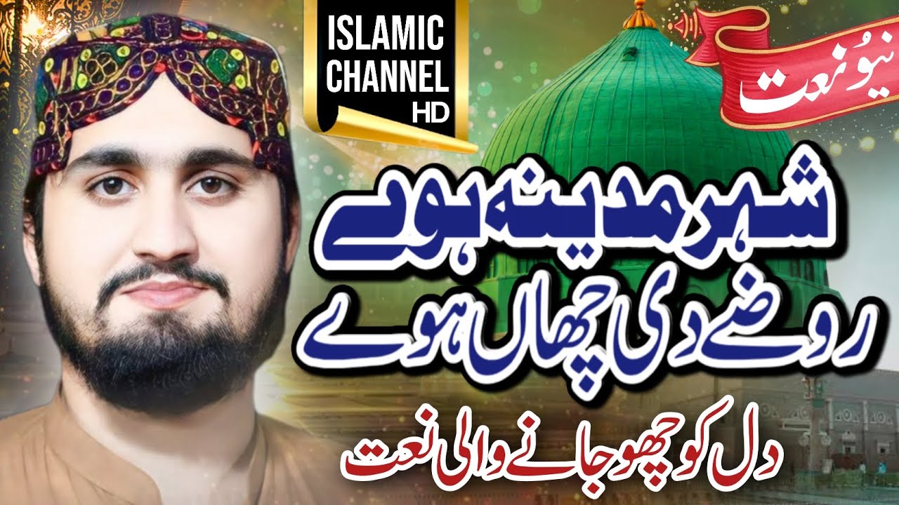 Doctor hasnain shafqat mehraru#new kalam#shahar Madina Hove rosary chahoge