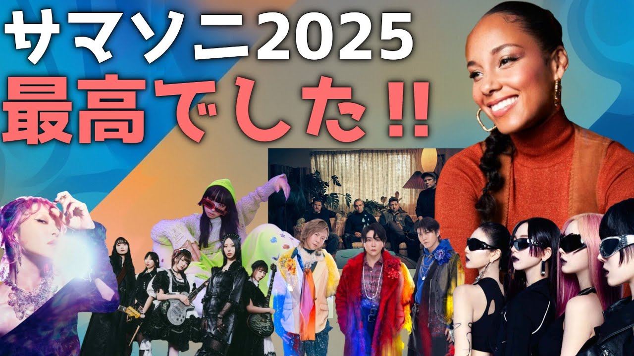 【SUMMER SONIC 2025】サマソニ最高でした‼BAND-MAID、Fall Out Boy良すぎた‼