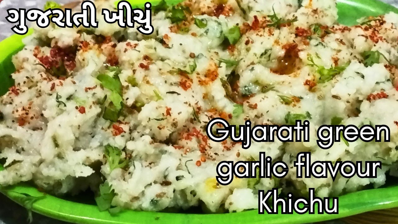देखते ही मुंह में पानी आए ऐसा गुजराती ग्रीन गार्लिक flavour में खीचू। ગુજરાતી ખીચું. 😋🤤