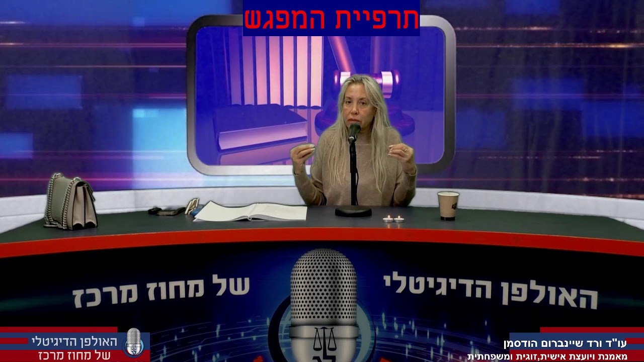 האולפן המרכזי |  תרפיית המפגש
