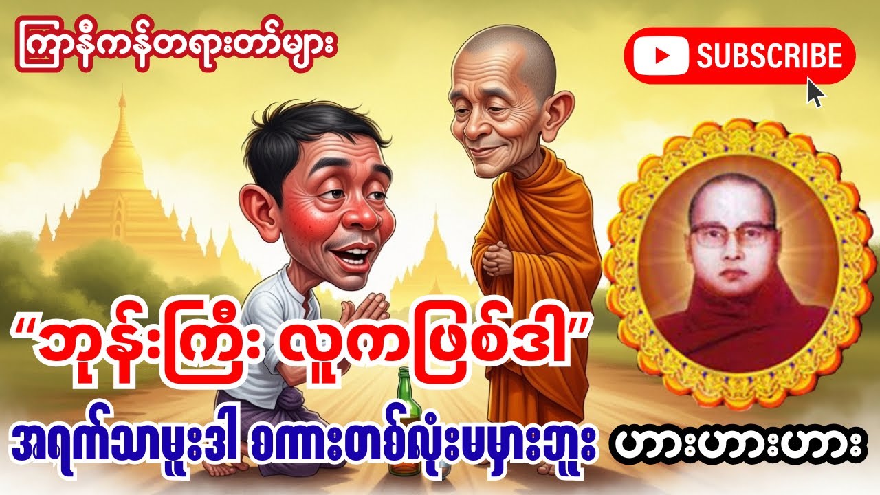 ကြာနီကန်တရားတော် 