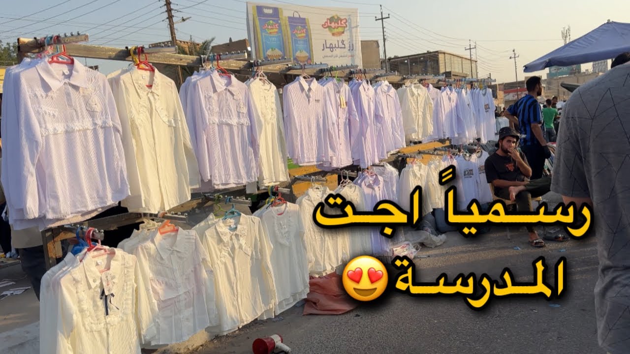 سوق الجمعة في البصرة 😍🔥 مول الفقراء !! 