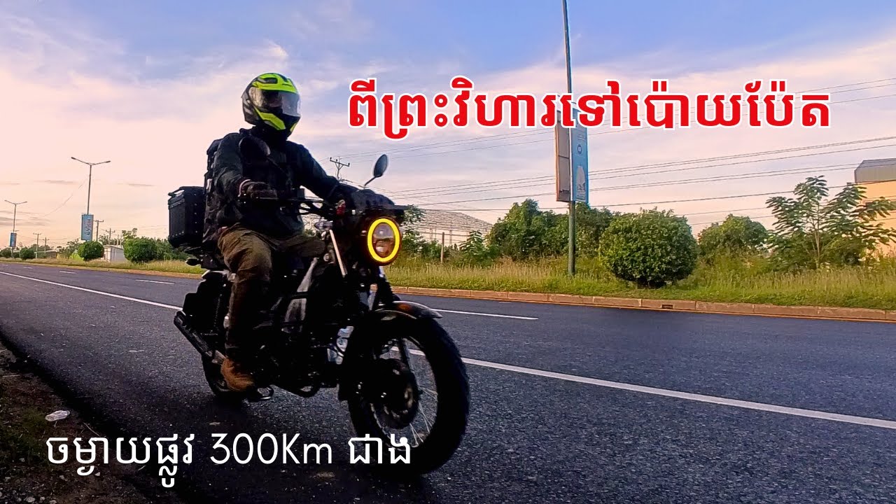 ធ្វើអ្វីដែលមិនធ្លាប់ធ្វើ | Do with new thing