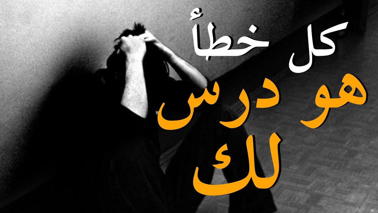  أخطأك ليست نهاية الطريق
