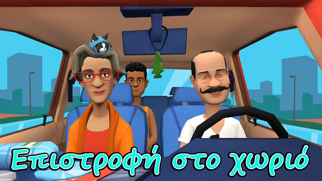 Επιστροφή στο χωριό
