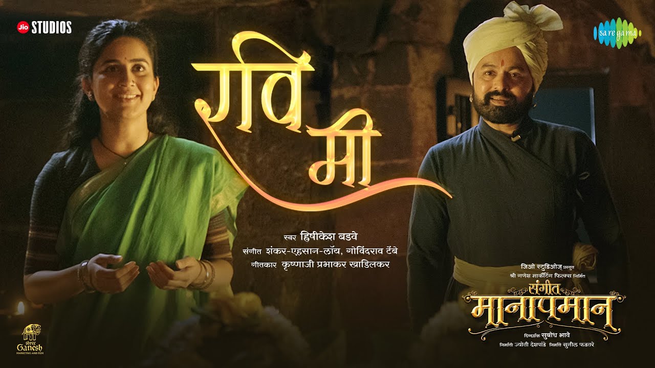 Ravi Mee | रवि मी | Sangeet Manapmaan | Subodh Bhave | Vaidehi P | Shankar Ehsaan Loy | Hrishikesh B