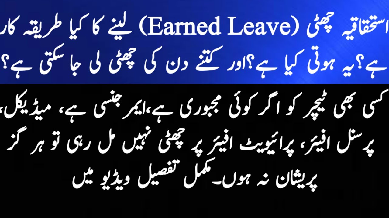 Complete Process of Availing Earned Leave |Full Information of Earned Leave|Gujrat Beats|