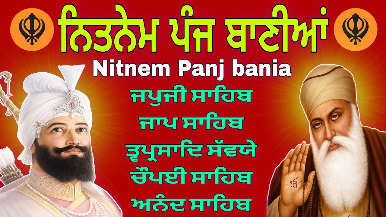 Nitnem Sahib Full Path | Panj Bania Path | Japji Sahib | ਨਿਤਨੇਮ ਪੰਜ ਬਾਣੀਆਂ | 08-02-2026 
