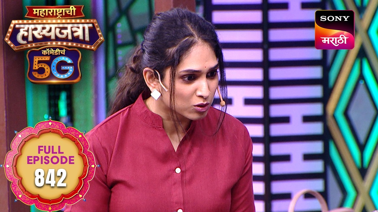Maharashtrachi Hasya Jatra ComedyCha 5G - Ep 842 - Full Episode - 24 Aug 2026