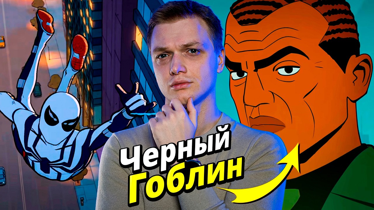 ДРУЖЕЛЮБНЫЙ СОСЕД ЧЕЛОВЕК-ПАУК 2025 - Новый Мультсериал Марвел