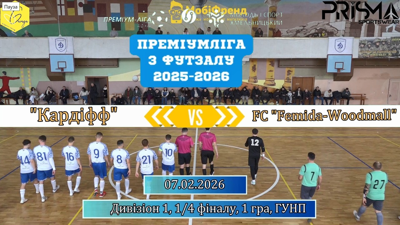 Кардіфф  -  FC Femida Woodmall - 0:3, Дивізіон 1, 1/4 фінала, 1 гра (08.02.2026)