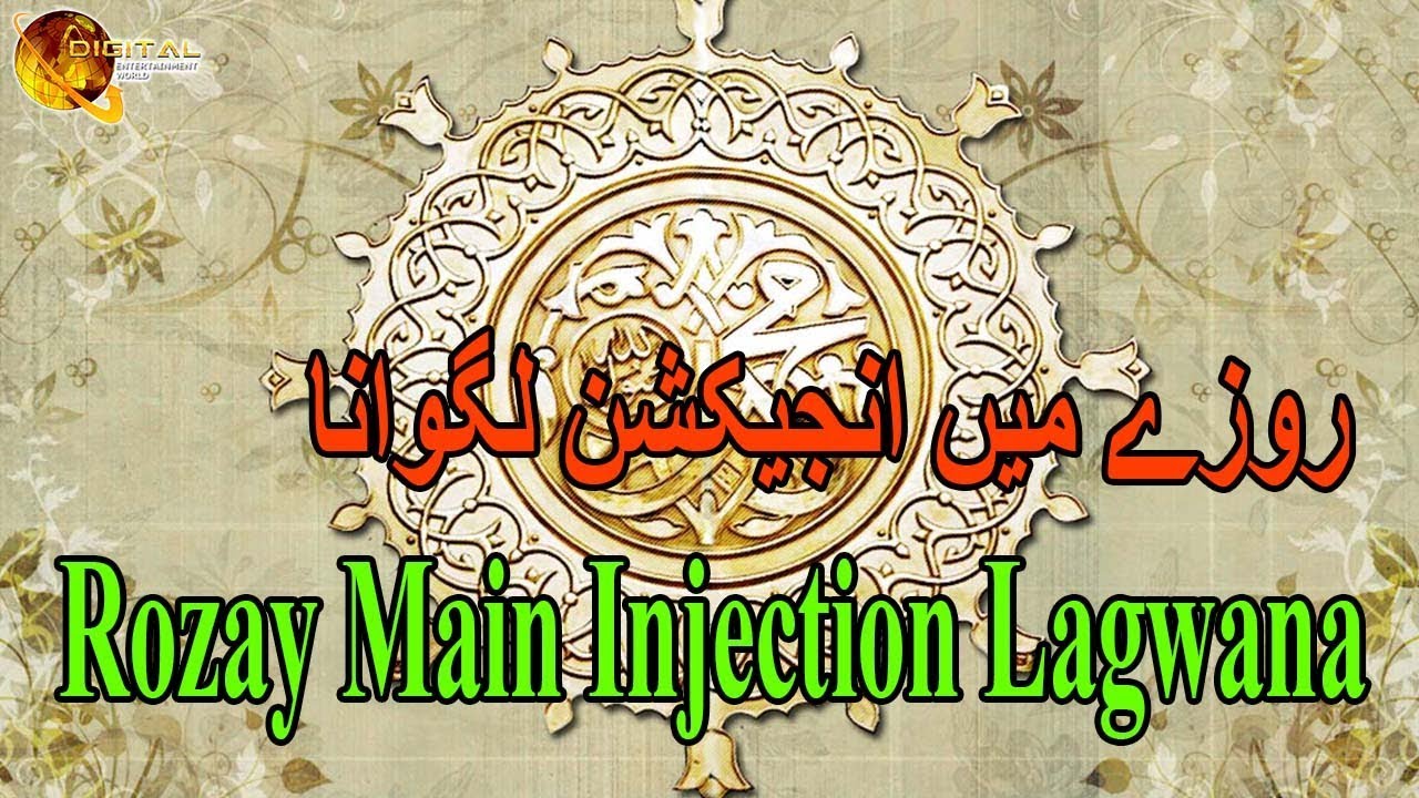 Rozay Main Injection Lagwana  | Ramadan Tips | HD Video