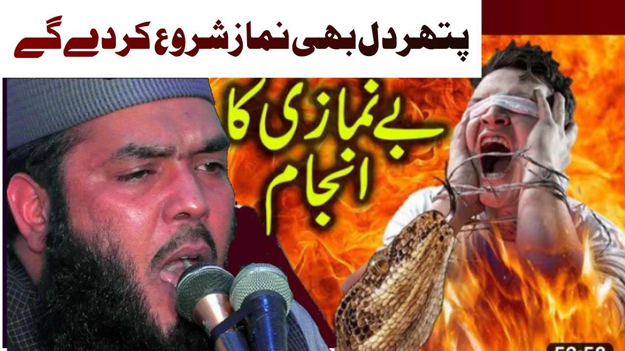 Qari ismail Ateeq sahib Nay bayan Topic be namaazi ka anjaam , hafiz sajid official