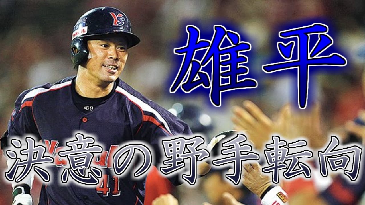 【東京ヤクルトスワローズ】高井雄平バッティング集【野手転向】【プロ野球】
