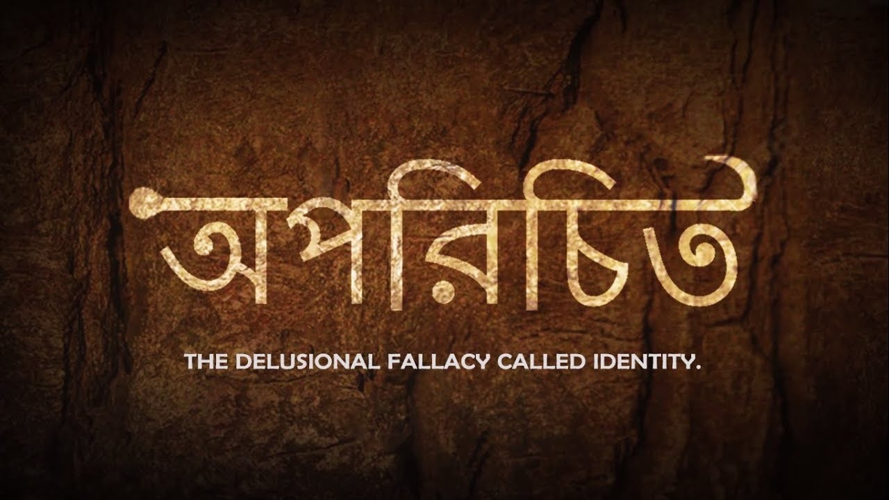 Oporichito | অপরিচিত | Estranged