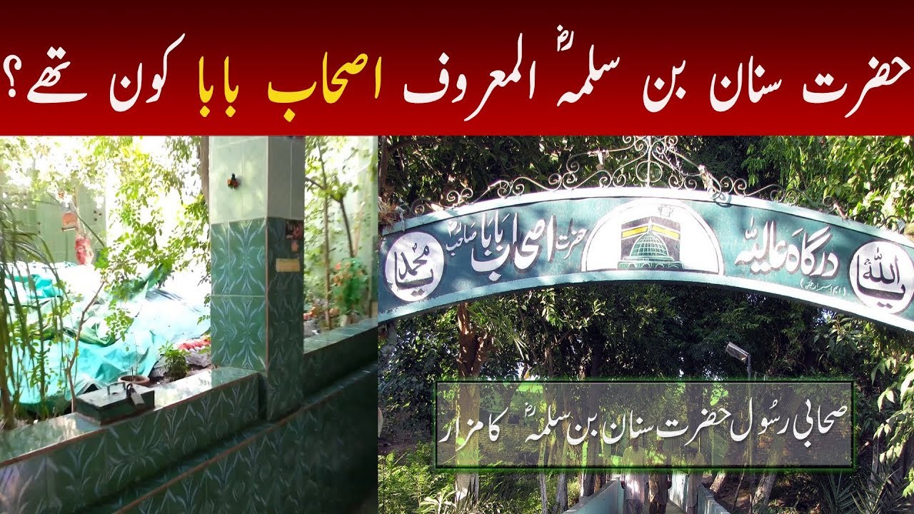 Hazrat Sanan R.A (Ashab Baba) |  Palwashay | 2nd-May-2020 | Mashriq TV