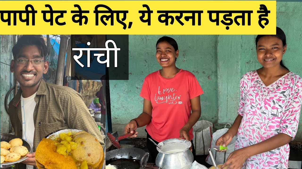 रांची की