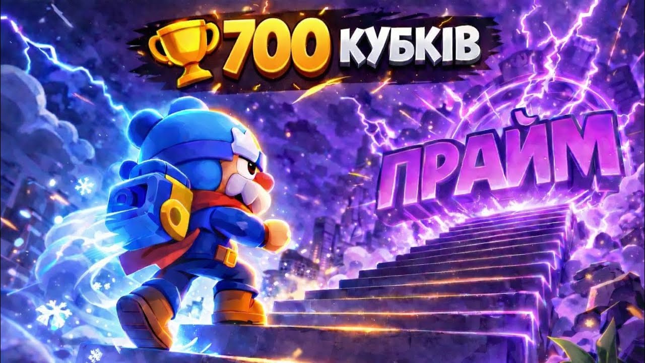 Пуш гейла на ПРАЙМ (частина 4)