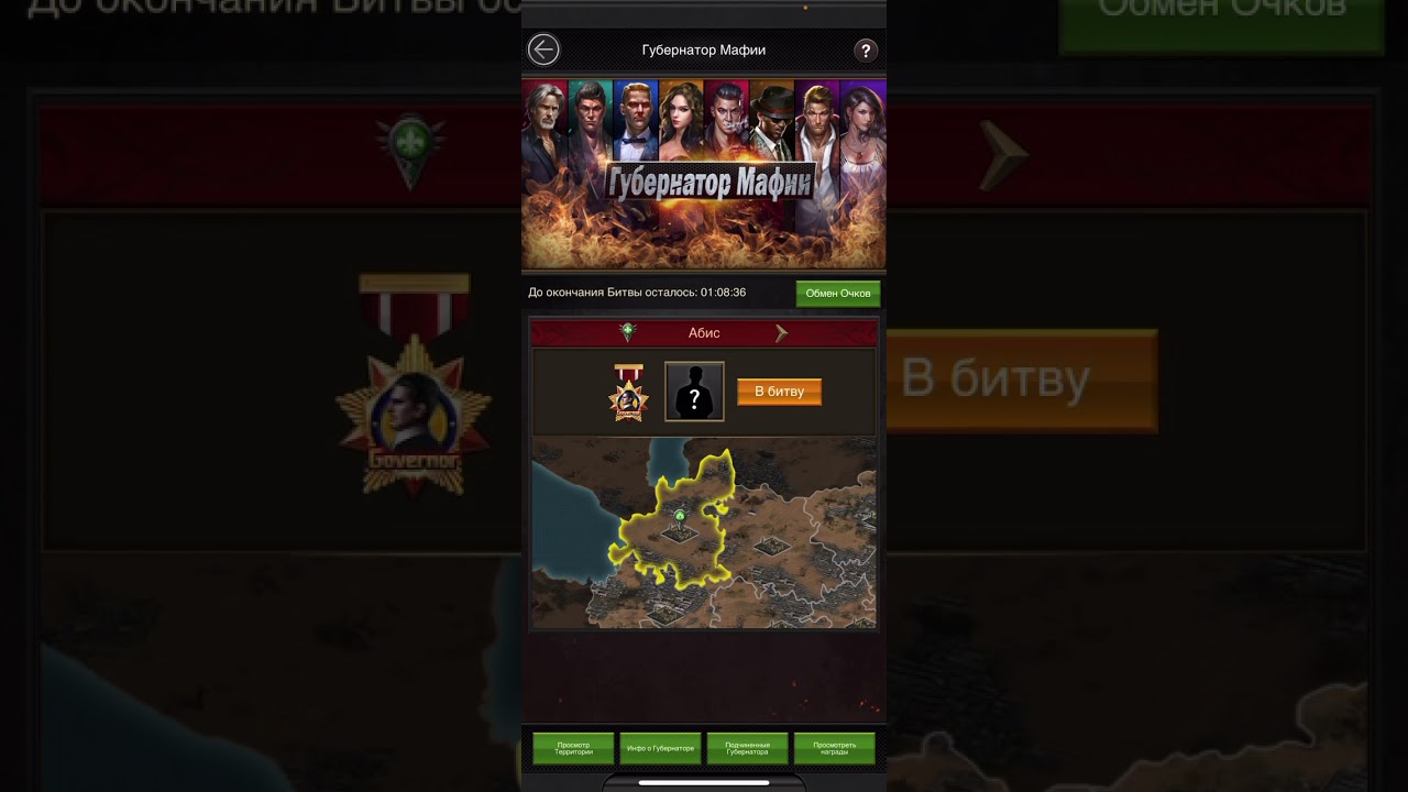 Губернатор 236 против 39 города в игре Mafia City