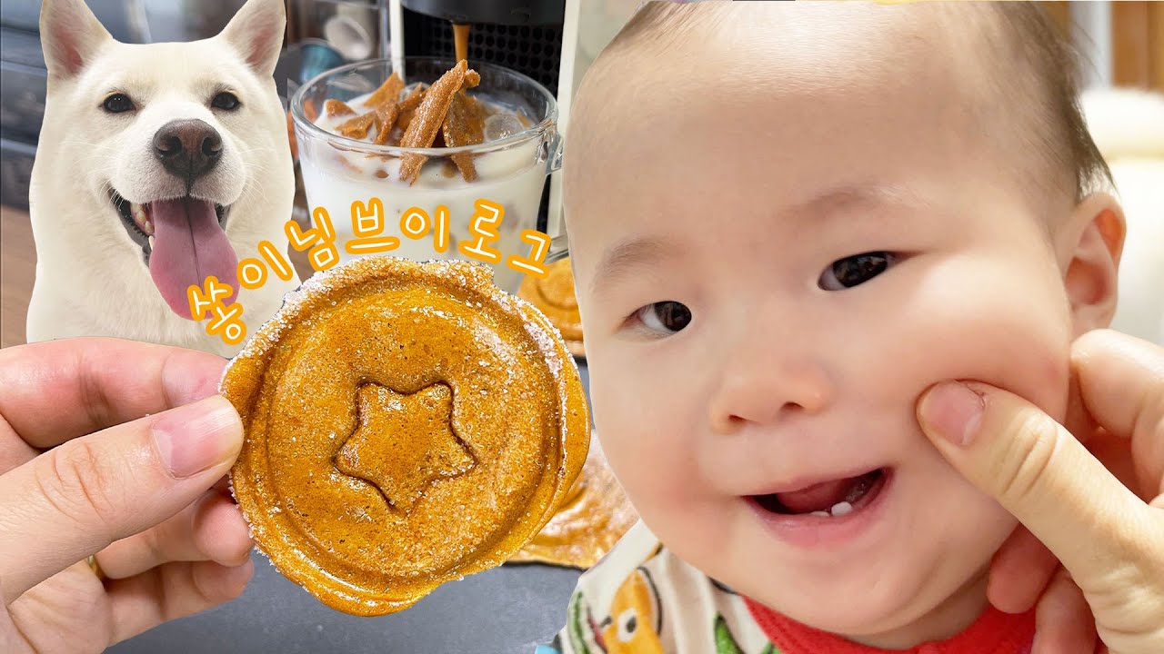 오징어게임에 빠진 쏭이님 / 달고나 만들기 /네스프레소 캡슐커피 언박싱 / 달고나 라떼 / 생일선물 받았어요~ / 9개월 아기 브이로그