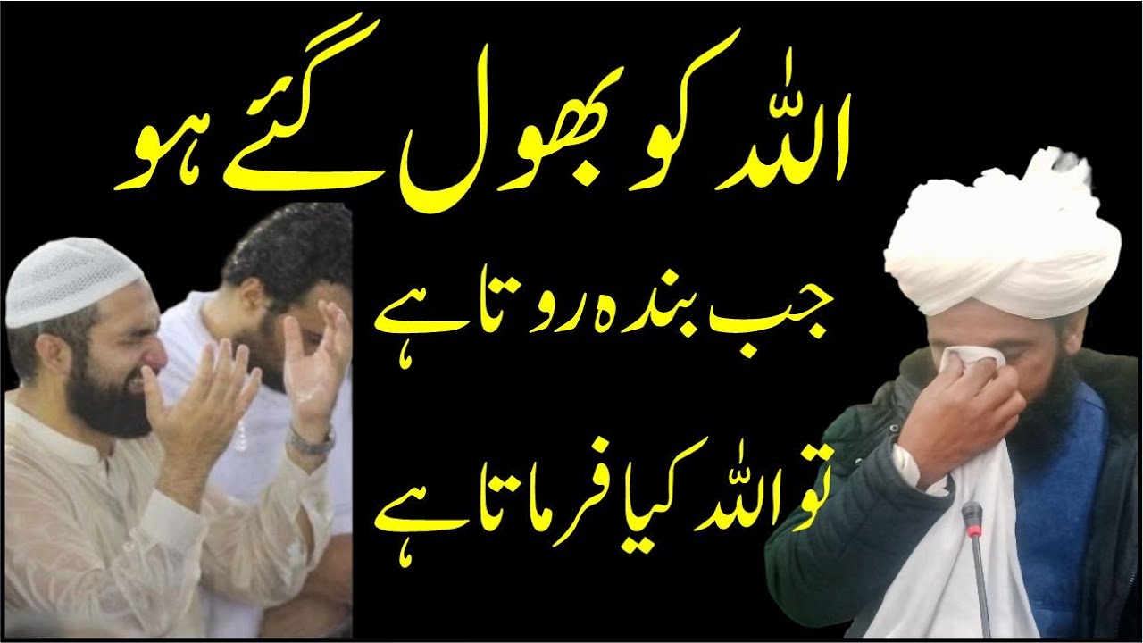 Allah Ko Bhool Gaye Ho? | Jab Banda Rota Hai To Allah Kya Farmata Hai | Heart Touching Bayan