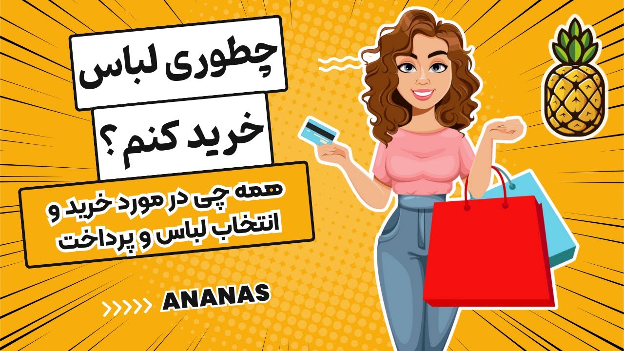 آموزش زبان انگلیسی - خرید لباس