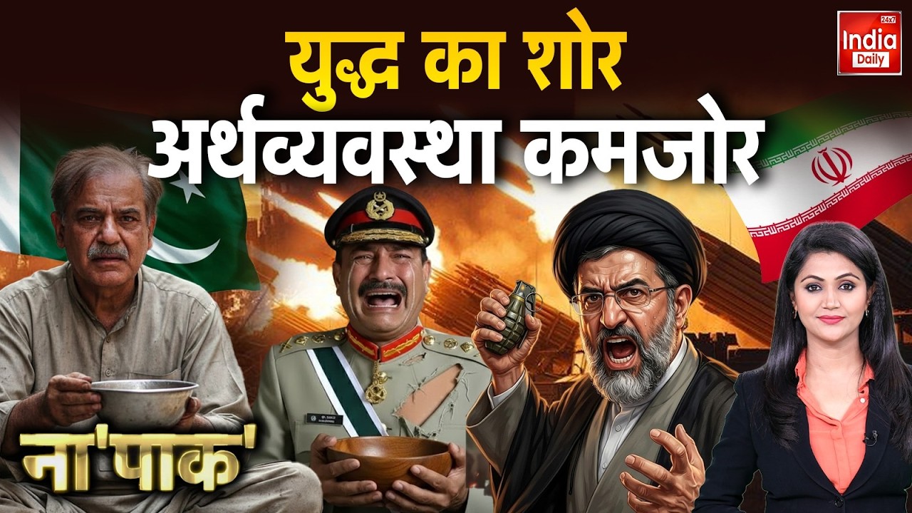 Iran Pakistan War: मिडिल ईस्ट में जंग... PAK हुआ तंग! Asim Munir | Middle East | Shehbaz | Taliban