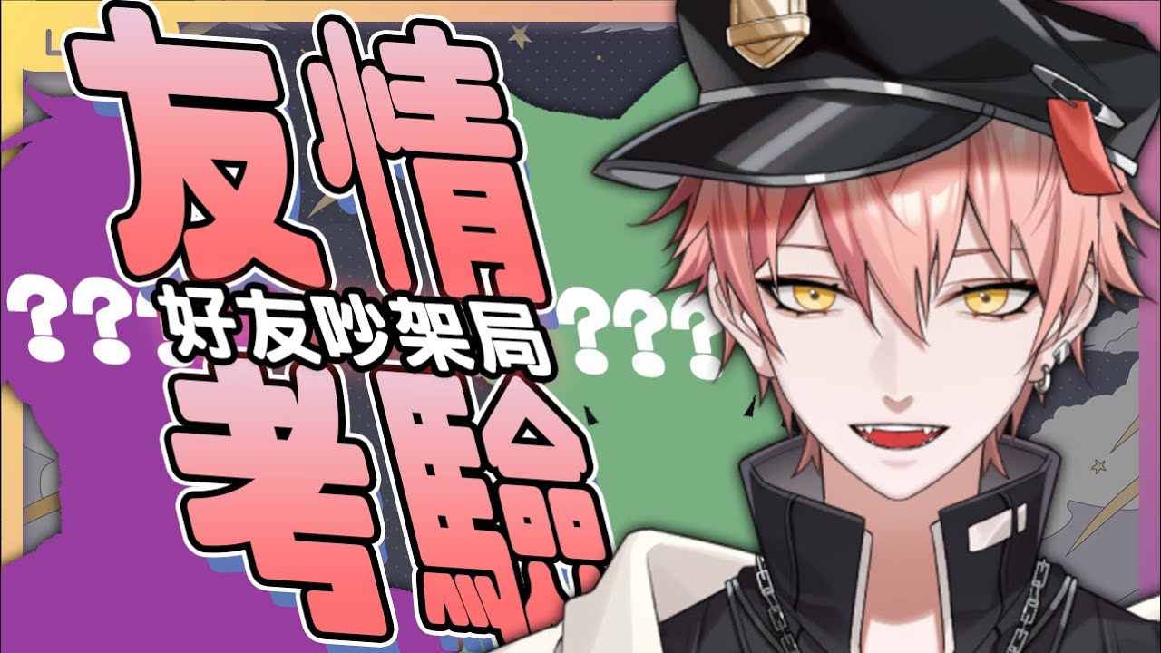 【515 友情考驗?】實測就竟是男性友人更了解你還是女生才是知心姊妹?