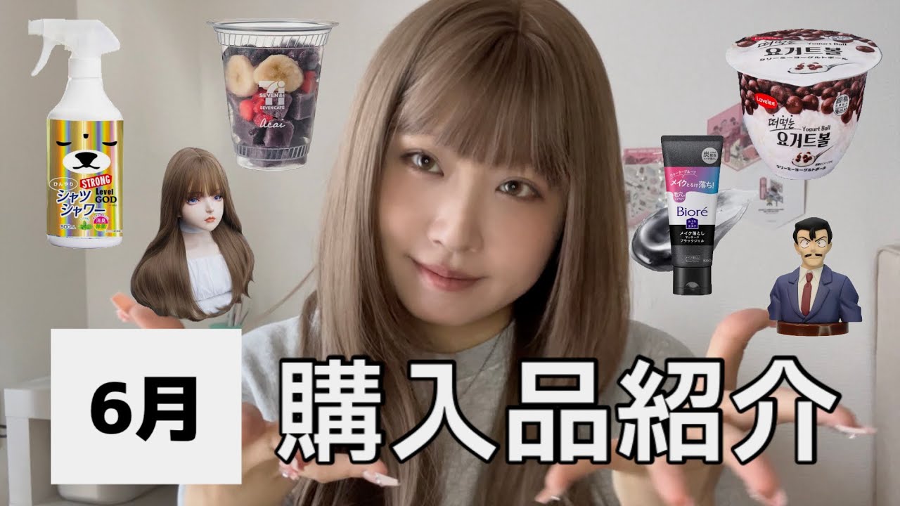 【非正規／一人暮らし】6月買ってよかったものまとめ！🛒