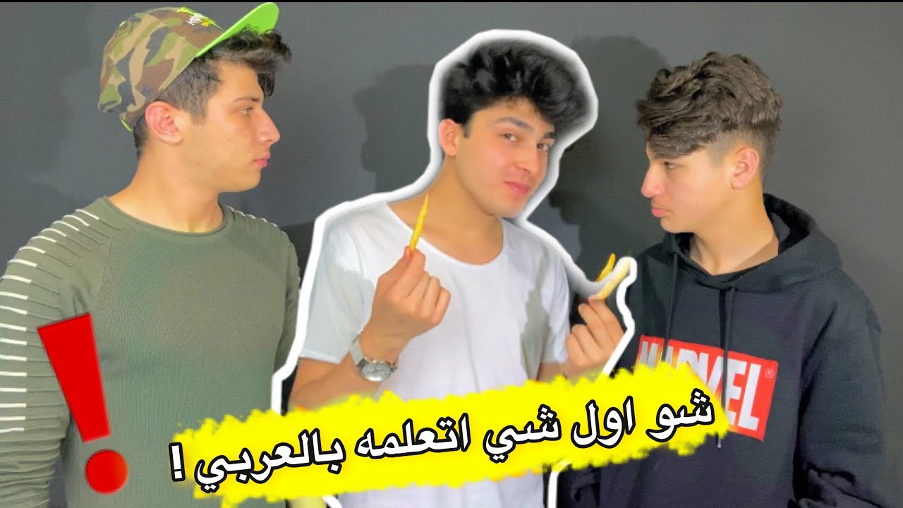 واخيرا علمت باريش دادا يحكي عربي •بس ليش عاقبني!!