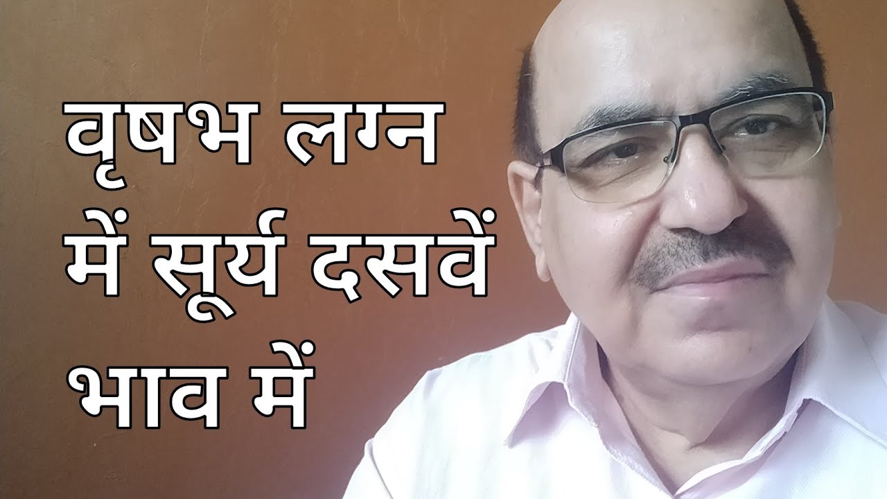 Sun in Tenth house of Taurus Ascendant/वृषभ लग्न में सूर्य दसवें भाव में