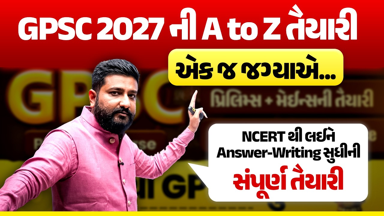 GPSC Basic to Advance Complete Preparation | Brahmastra GPSC Planner Course 2027 | WebSankul
