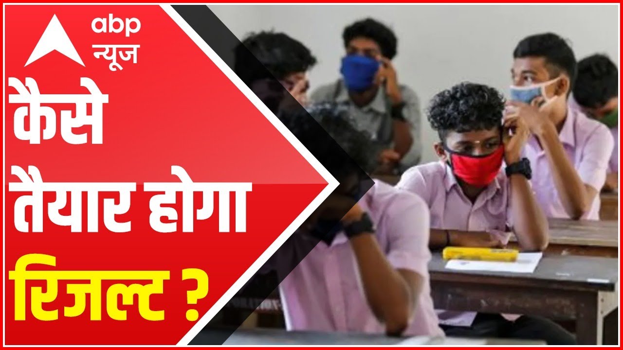 CBSE Board Class 12 Exams 2021 cancelled, how will result be calculated?