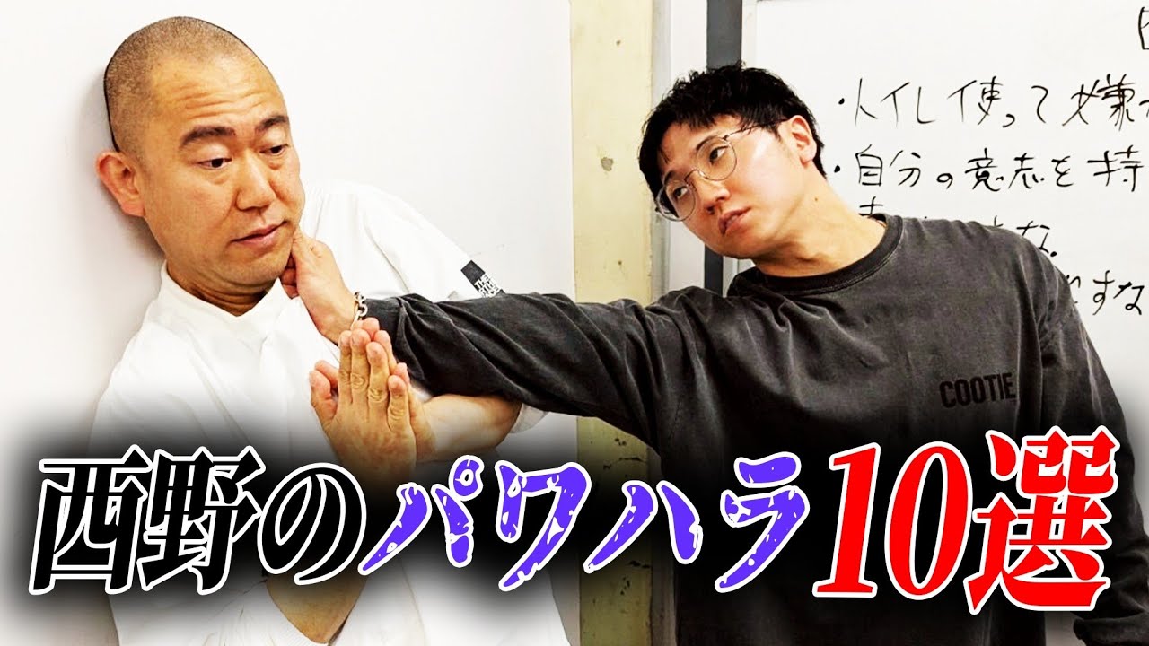 【衝撃】ナダルが西野から受けてきたパワハラを10個発表します【コロチキ】【ナダル】【西野】