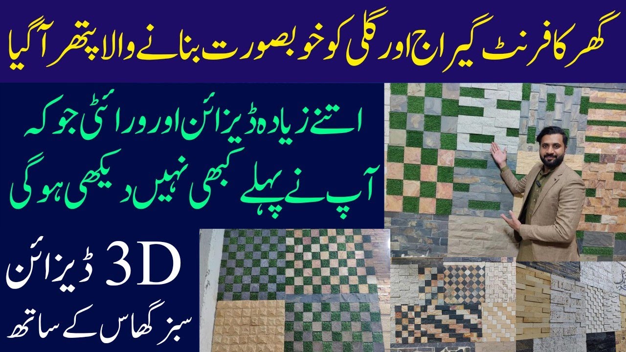 Wall Stone Design | Wall Design with Stone  |Sand Stone | Front Elevation | Business Soch