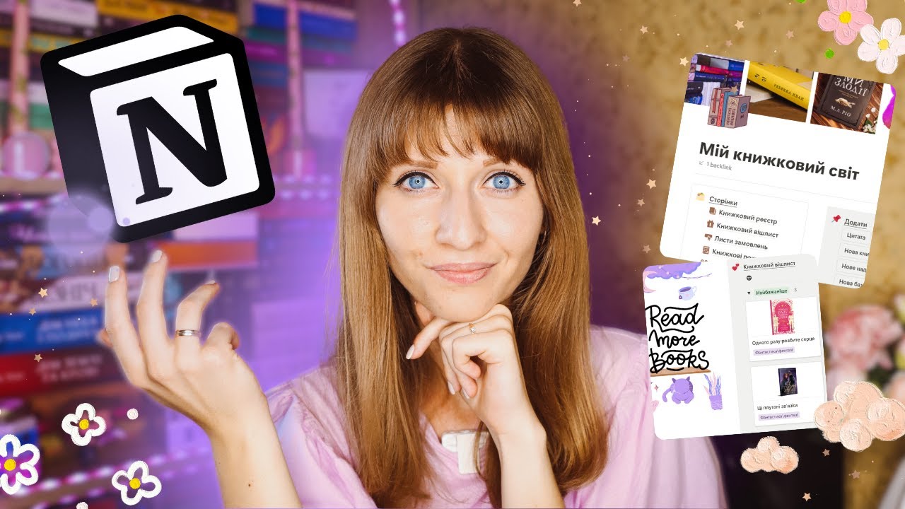 ✯КНИЖКОВИЙ СВІТ в NOTION ✯ Бібліотека • Цитати • Підбірки • Anna Book Diary