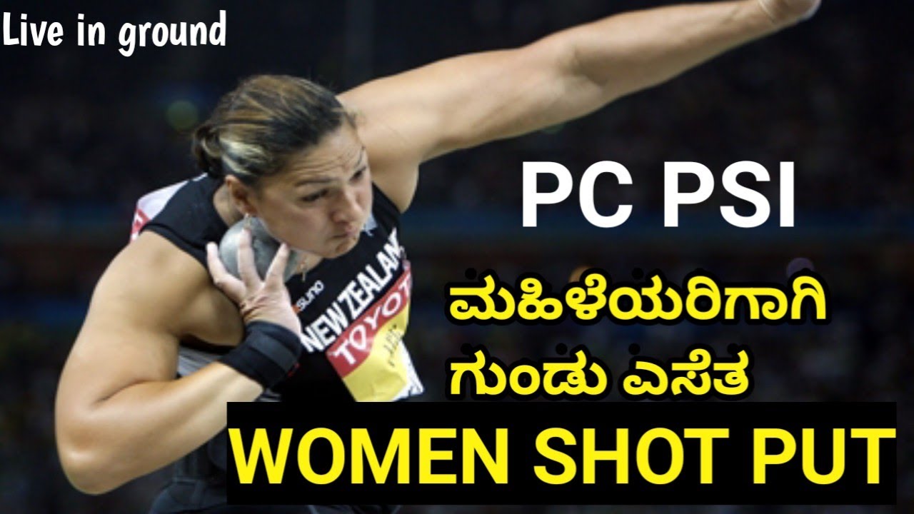 GIRLS SHOT PUT FOR PC PSI 2021 |PC PSI ಗಾಗಿ ಮಹಿಳೆಯರ ಗುಂಡು ಎಸೆತ ಮೈದಾನದಲ್ಲಿ Live Practice
