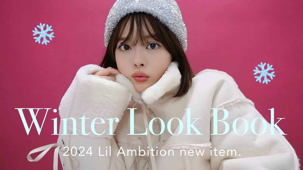 ❄️冬新作23点☃️🤍オトナ甘めなデートコーデが可愛すぎるよlookbook⛸️🤍❄️