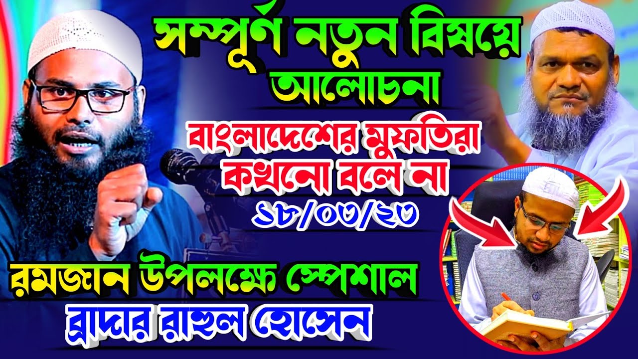 অল্পতেই জান্নাত। ব্রাদার রাহুল হোসেন। ব্রাদার রাহুল হোসাইন। Rahul Brother। Brother Rahul Hossain।