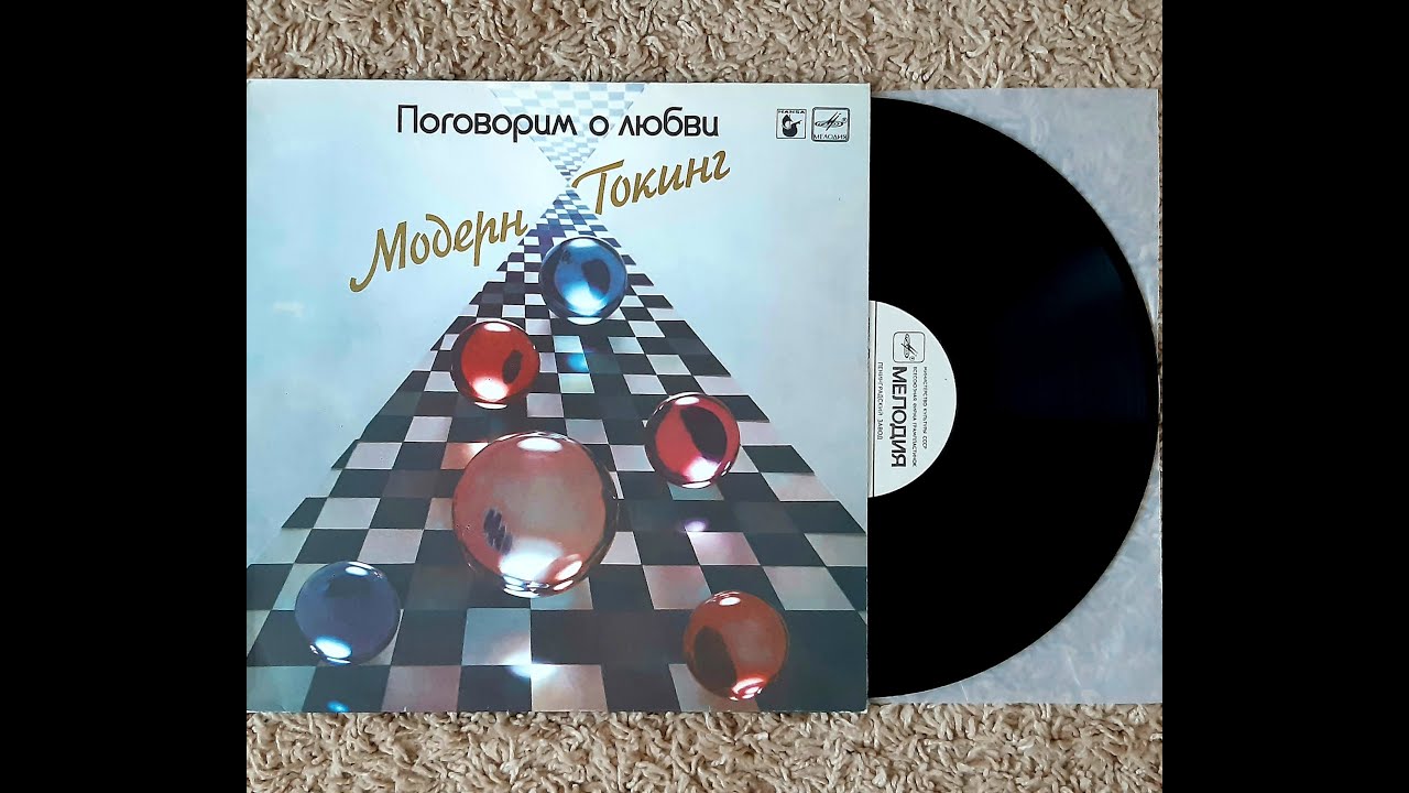 Modern Talking - Let's Talk About Love SIDE 2 (СССР 1987г)