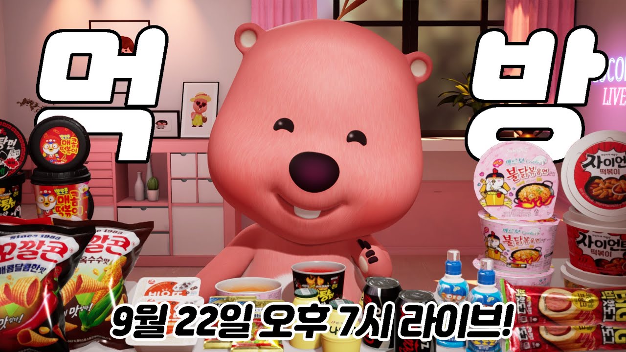 [LIVE 다시보기] 잔망루피 편의점 먹방 라이브! 편의점 털기!🔥 까르보불닭 뽀로로 떡볶이 마라탕면