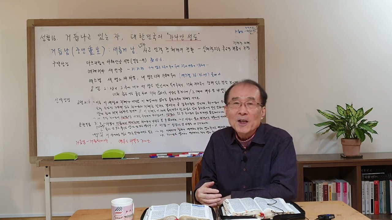 성찰16. 거듭나고 있는 자, 대한민국의 '가나안 성도'