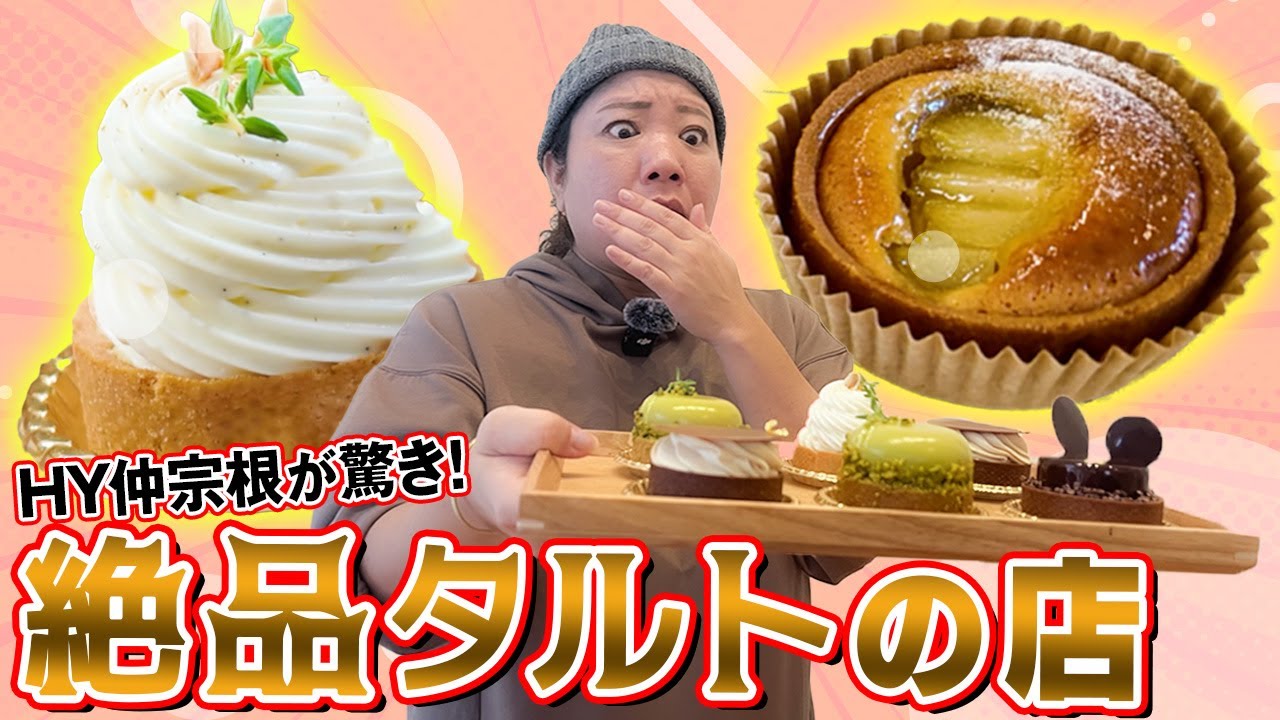 【沖縄グルメ】絶品タルトと焼き菓子の店へ！動画の最後にまさかの事実が…！？【エメオキナワ】