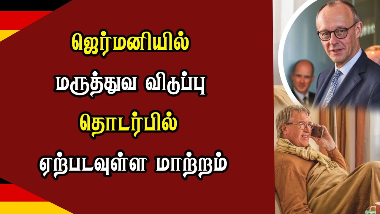 ஜெர்மனியில் மருத்துவ விடுப்பு தொடர்பில் ஏற்படவுள்ள மாற்றம்
