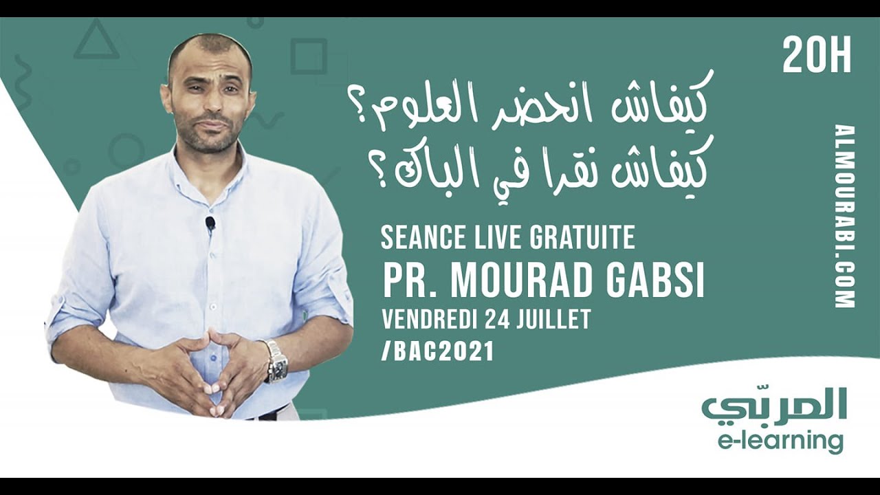 كيفاش نحضر العلوم ونقرا في الباك ؟ | نصائح ذهبية للنجاح مع الأستاذ مراد القابسي