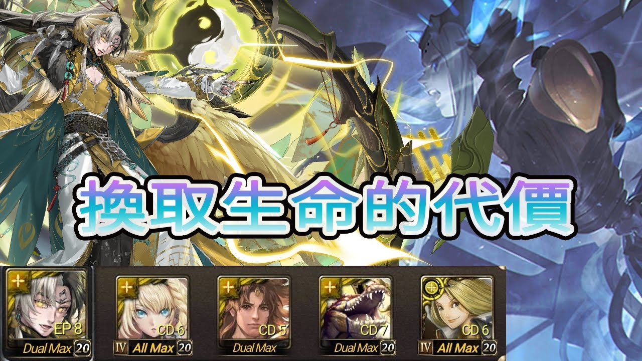 神魔之塔   換取生命的代價   流光 災厄級  黑金  帝鴻