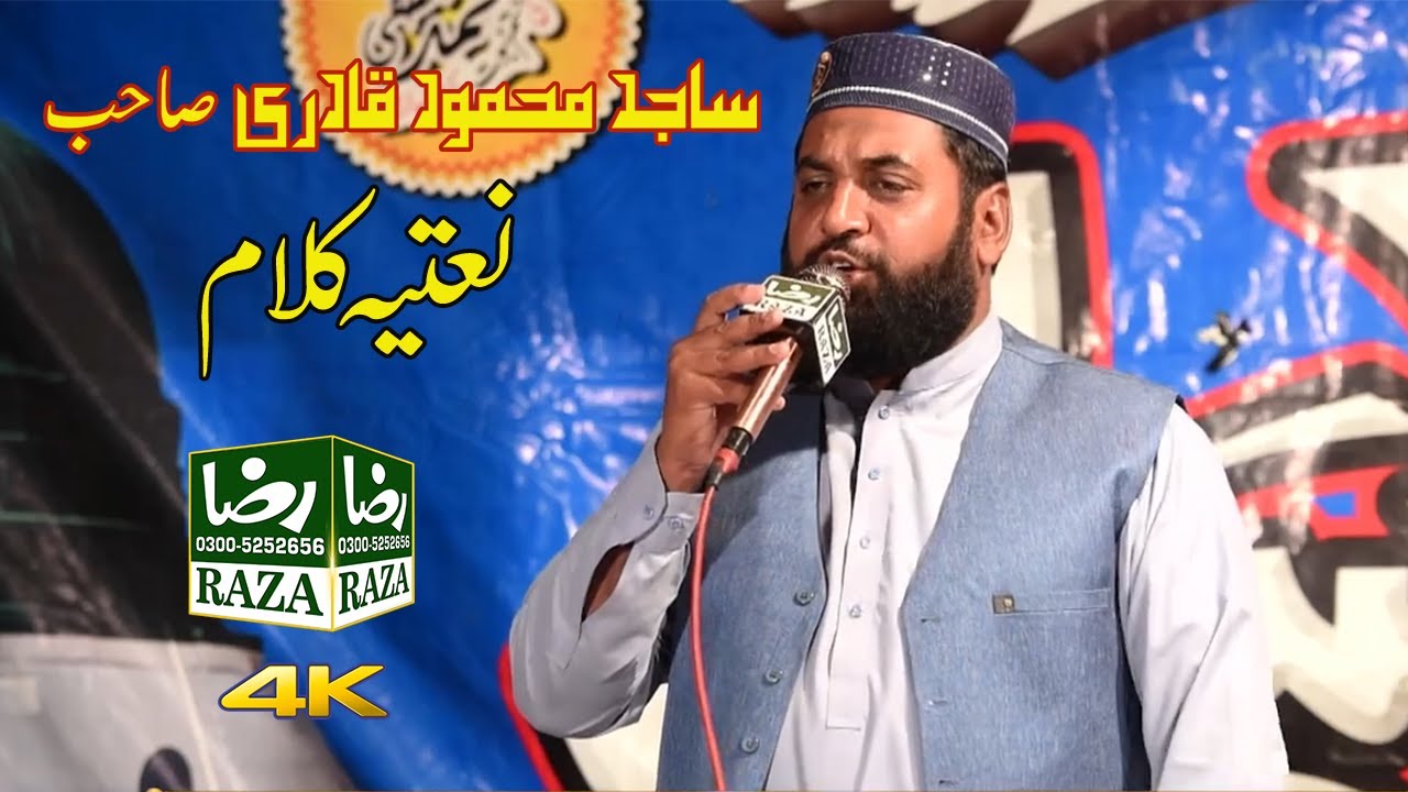 Natia Kalam || Sajid Mehmood Qadri Sahb || Raza Sound Production