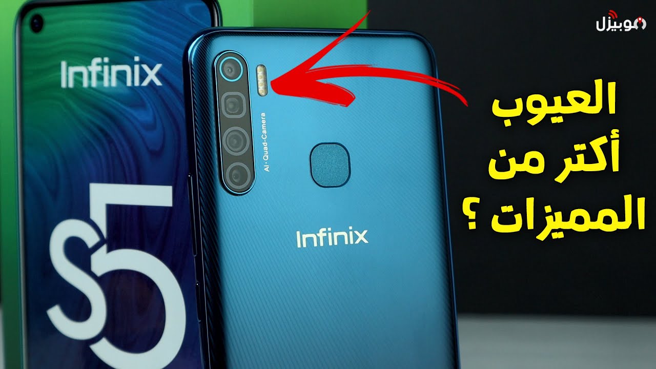 Infinix S5 | أرخص موبايل بشاشة كاملة وأربع كاميرات !